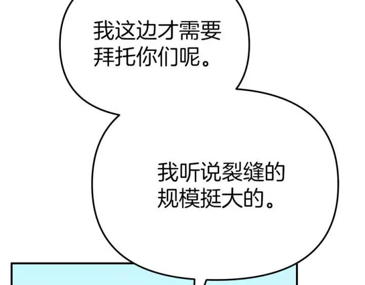 漫画《我在死敌家当团宠》第80话 真正的敌人第151张图