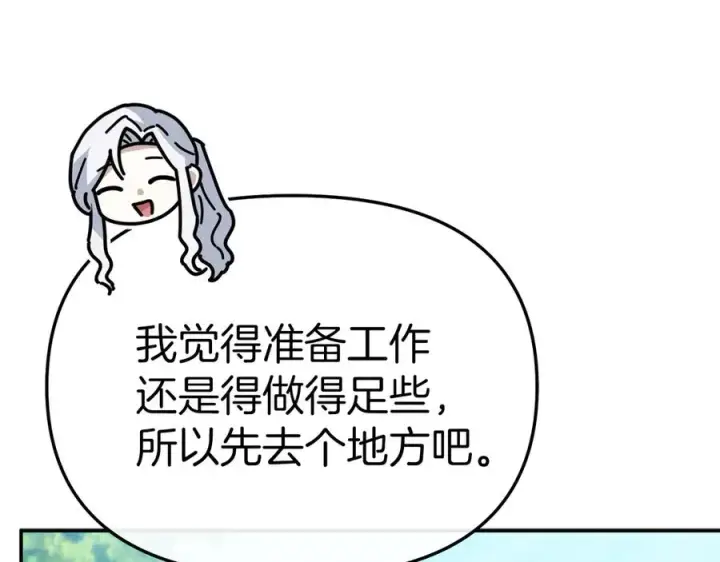 漫画《我在死敌家当团宠》第80话 真正的敌人第154张图