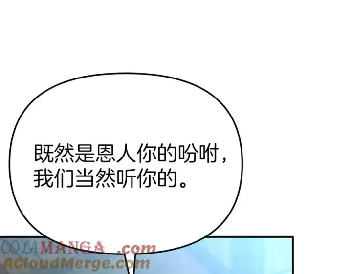 漫画《我在死敌家当团宠》第80话 真正的敌人第157张图