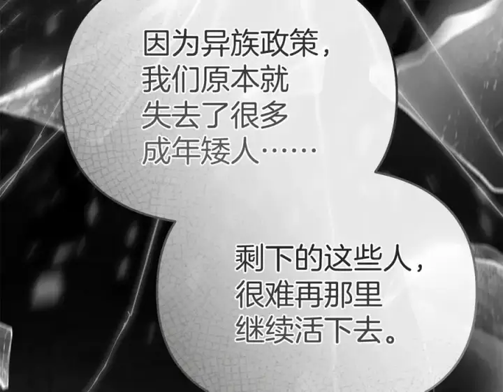 漫画《我在死敌家当团宠》第80话 真正的敌人第16张图