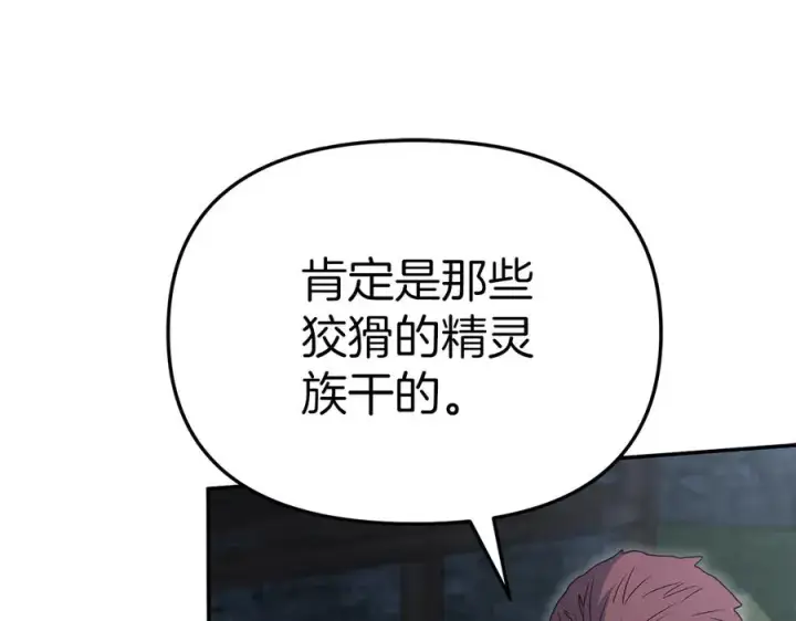 漫画《我在死敌家当团宠》第80话 真正的敌人第19张图