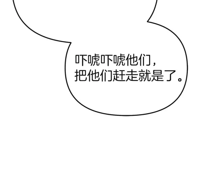 漫画《我在死敌家当团宠》第80话 真正的敌人第195张图