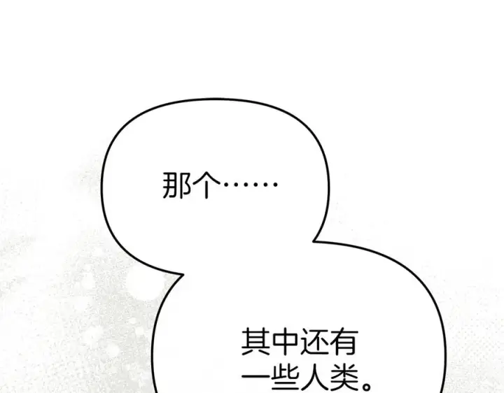 漫画《我在死敌家当团宠》第80话 真正的敌人第196张图