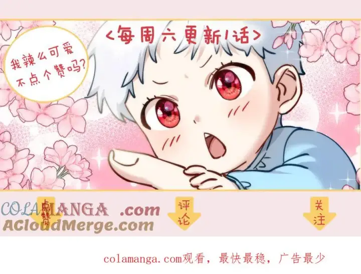 漫画《我在死敌家当团宠》第80话 真正的敌人第205张图