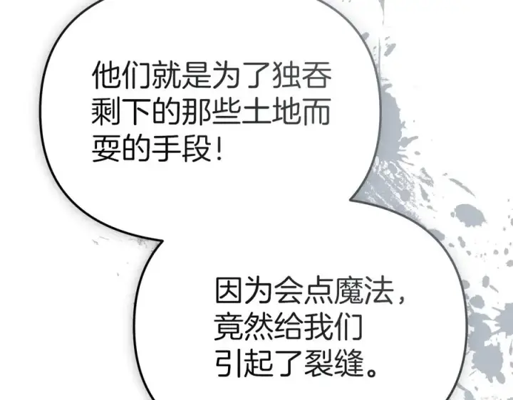 漫画《我在死敌家当团宠》第80话 真正的敌人第22张图