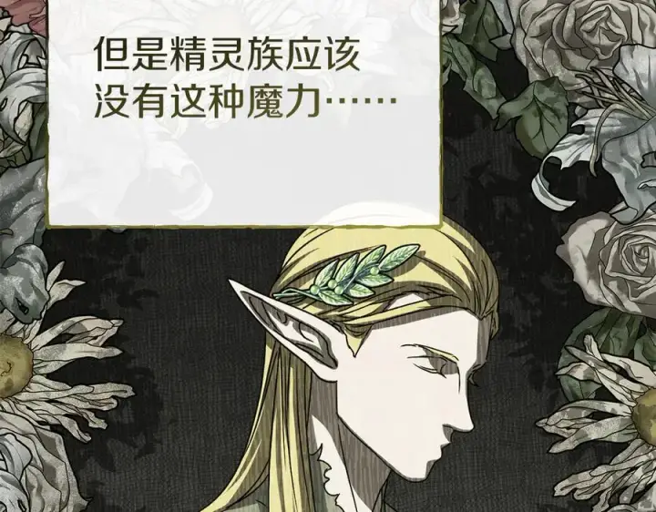 漫画《我在死敌家当团宠》第80话 真正的敌人第44张图