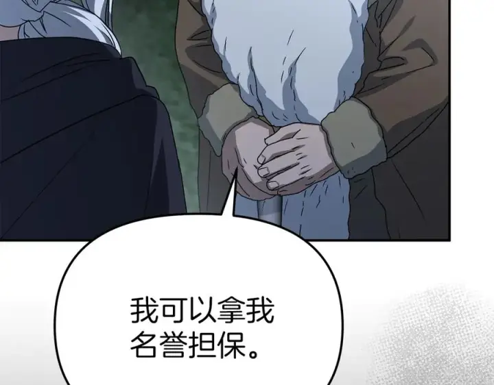 漫画《我在死敌家当团宠》第80话 真正的敌人第51张图
