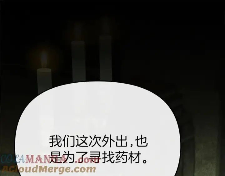 漫画《我在死敌家当团宠》第80话 真正的敌人第53张图