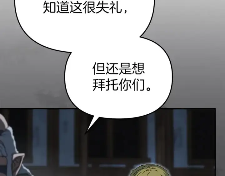 漫画《我在死敌家当团宠》第80话 真正的敌人第62张图