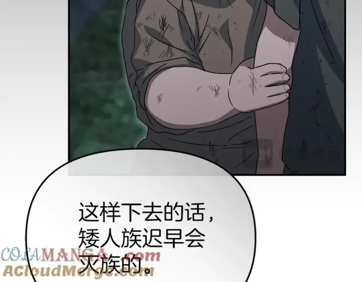 漫画《我在死敌家当团宠》第80话 真正的敌人第69张图