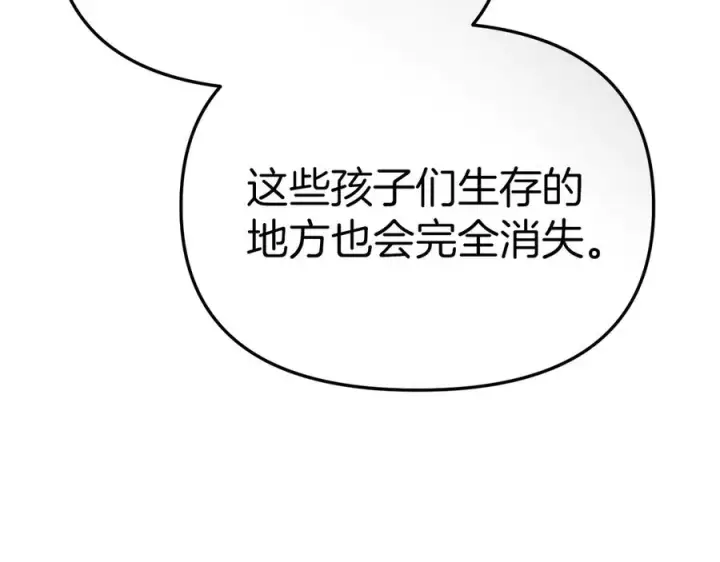 漫画《我在死敌家当团宠》第80话 真正的敌人第70张图
