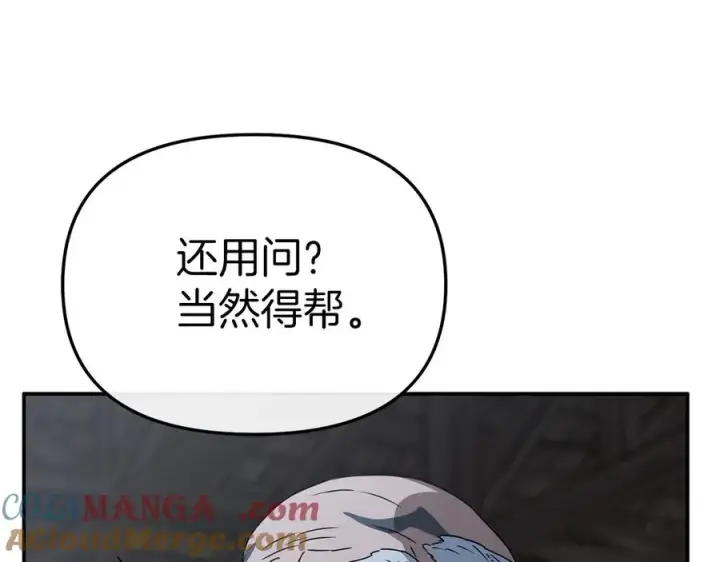漫画《我在死敌家当团宠》第80话 真正的敌人第77张图