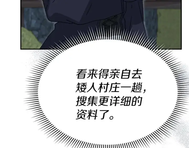 漫画《我在死敌家当团宠》第80话 真正的敌人第82张图