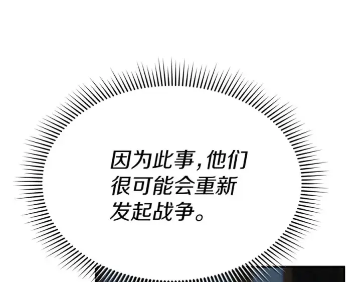 漫画《我在死敌家当团宠》第80话 真正的敌人第87张图
