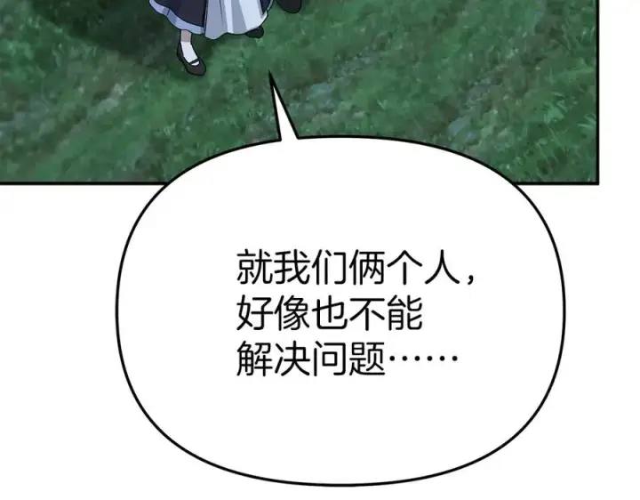 漫画《我在死敌家当团宠》第80话 真正的敌人第92张图