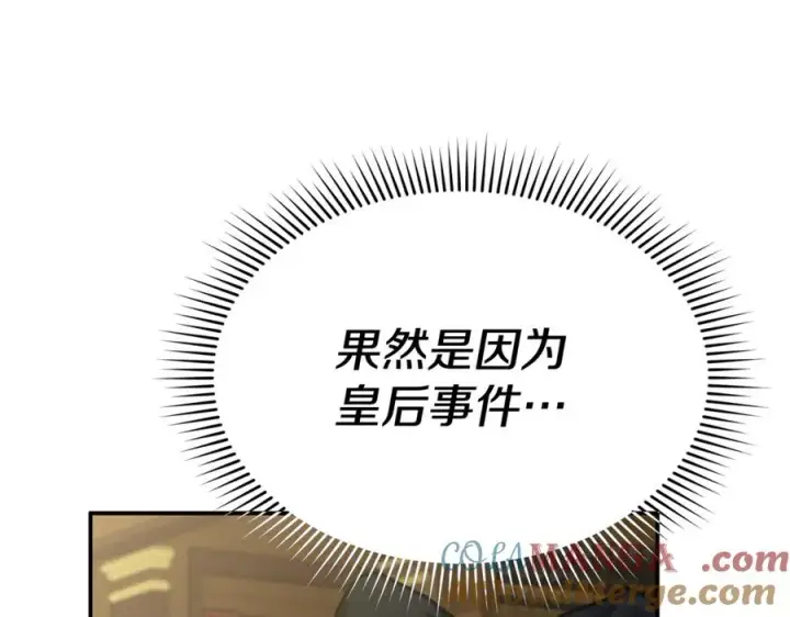 漫画《我在死敌家当团宠》第93话 入学第137张图