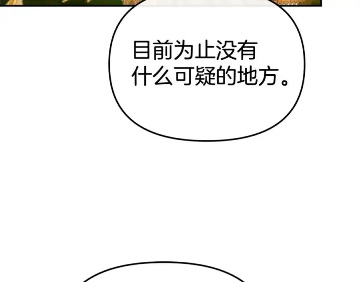 漫画《我在死敌家当团宠》第94话 生存法则第119张图