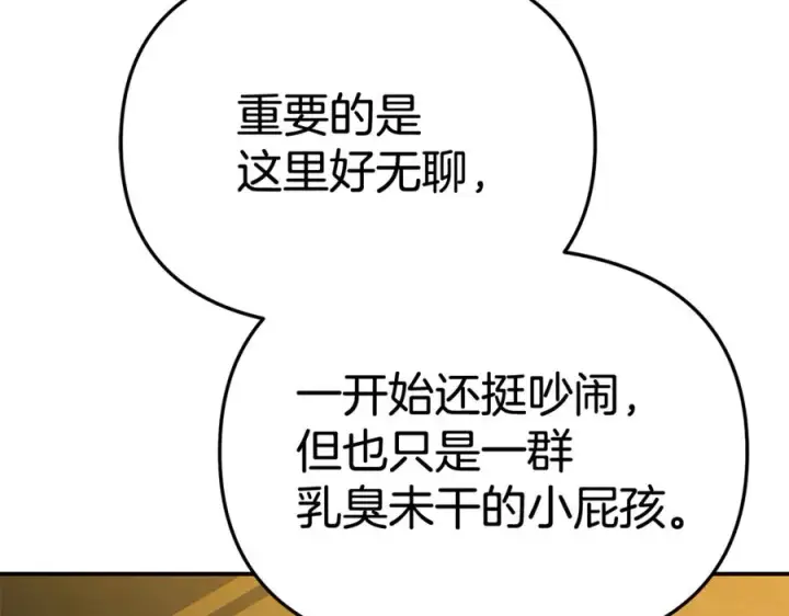 漫画《我在死敌家当团宠》第94话 生存法则第120张图