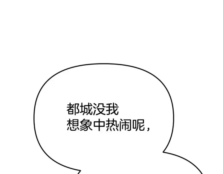 漫画《我在死敌家当团宠》第94话 生存法则第126张图