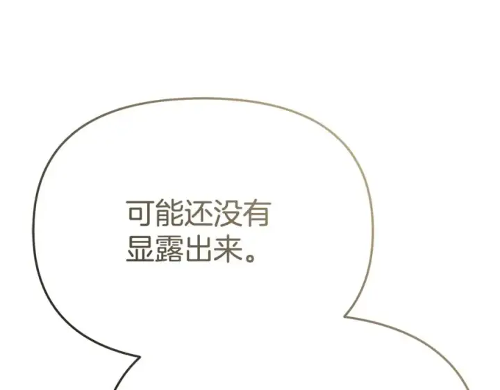 漫画《我在死敌家当团宠》第94话 生存法则第130张图