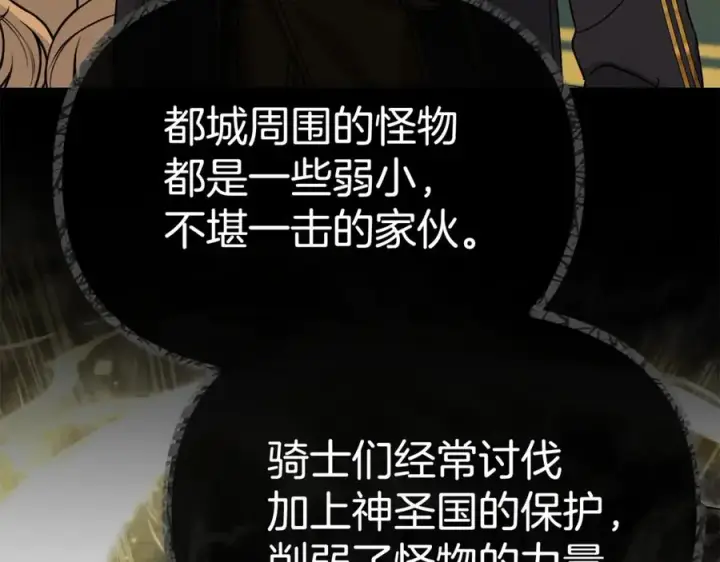 漫画《我在死敌家当团宠》第94话 生存法则第135张图