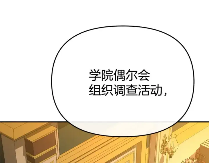 漫画《我在死敌家当团宠》第94话 生存法则第158张图