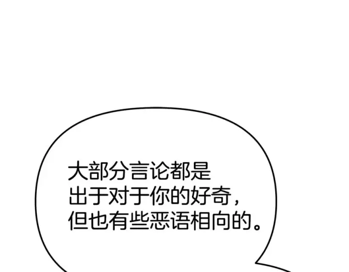 漫画《我在死敌家当团宠》第94话 生存法则第166张图