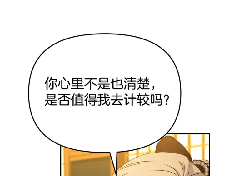漫画《我在死敌家当团宠》第94话 生存法则第170张图