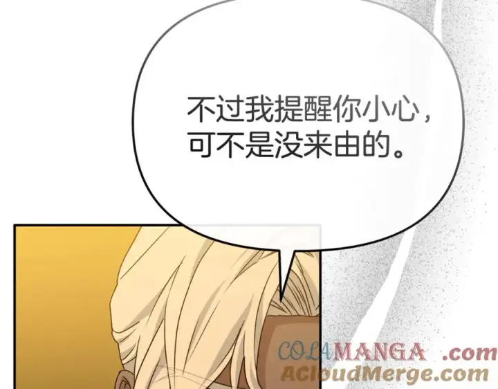 漫画《我在死敌家当团宠》第94话 生存法则第185张图