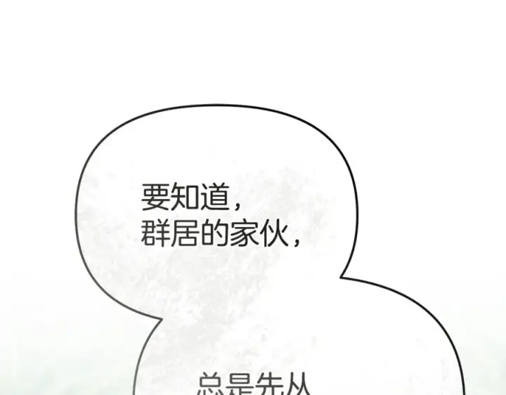 漫画《我在死敌家当团宠》第94话 生存法则第188张图