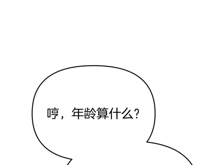 漫画《我在死敌家当团宠》第96话 两人一组第176张图