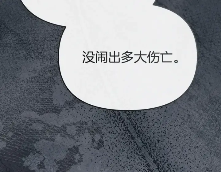 漫画《我在死敌家当团宠》第97话 一如既往第104张图