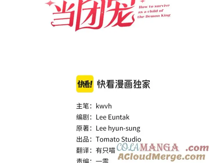 漫画《我在死敌家当团宠》第101话 嫉妒得要发疯第45张图