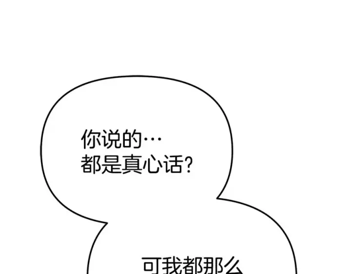 漫画《我在死敌家当团宠》第101话 嫉妒得要发疯第47张图