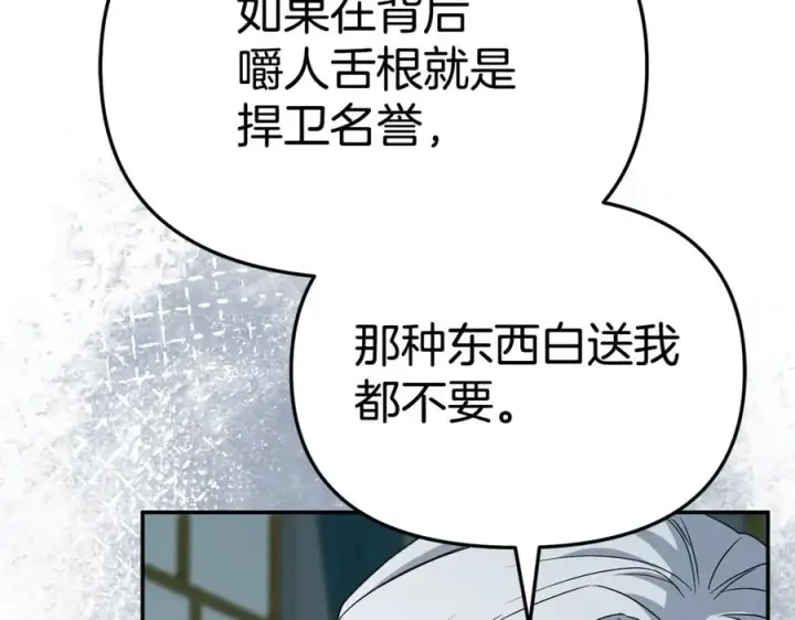 漫画《我在死敌家当团宠》第101话 嫉妒得要发疯第63张图