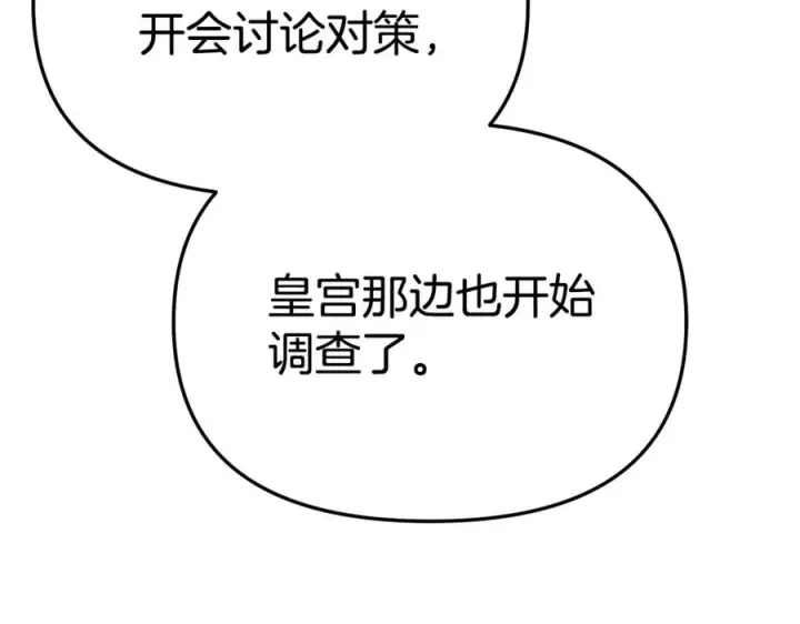 漫画《我在死敌家当团宠》第103话 怪物出没第176张图