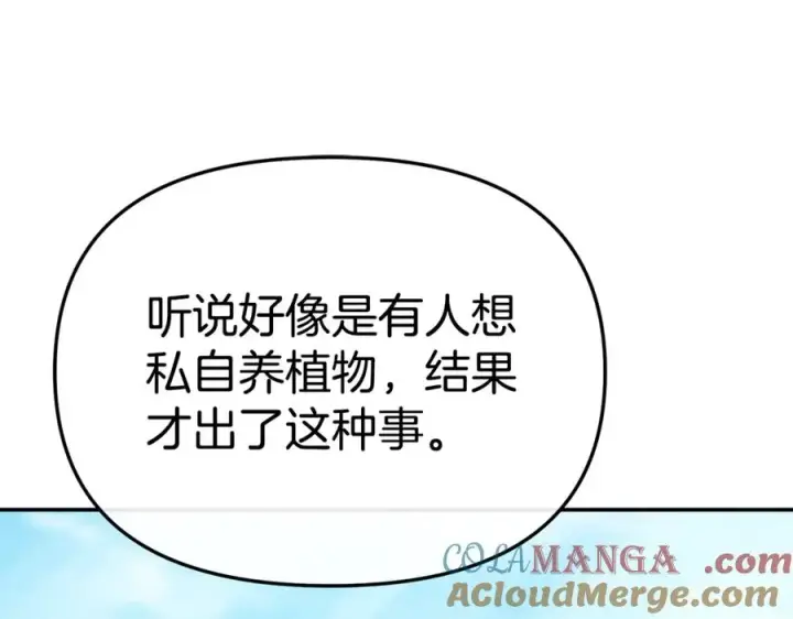 漫画《我在死敌家当团宠》第103话 怪物出没第177张图