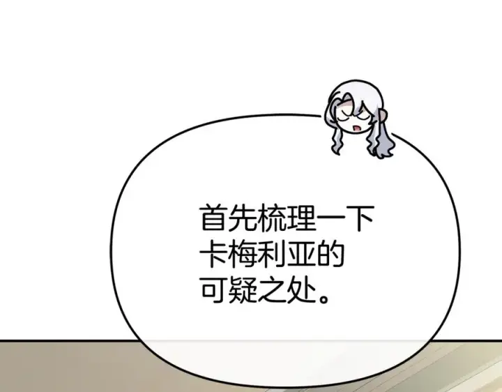 漫画《我在死敌家当团宠》第104话 惹错人了第102张图