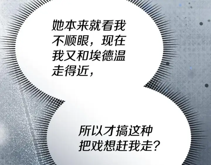 漫画《我在死敌家当团宠》第104话 惹错人了第138张图