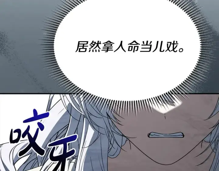 漫画《我在死敌家当团宠》第104话 惹错人了第144张图