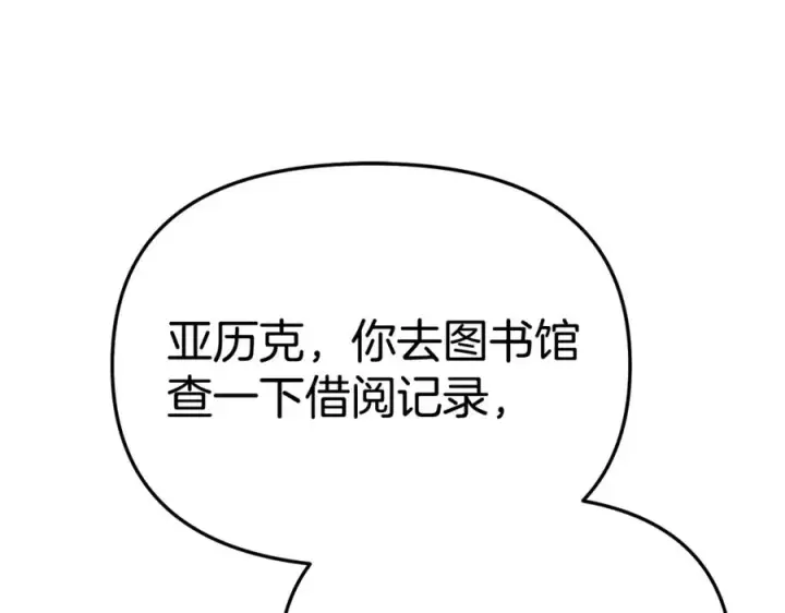漫画《我在死敌家当团宠》第104话 惹错人了第163张图
