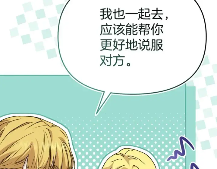 漫画《我在死敌家当团宠》第104话 惹错人了第167张图