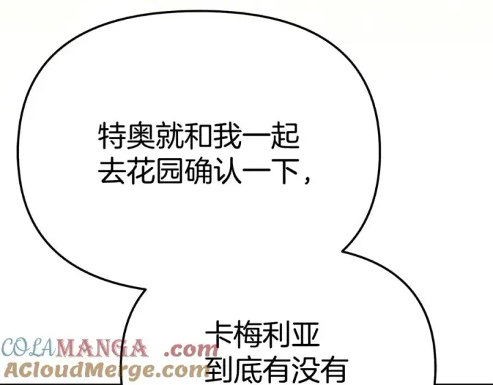漫画《我在死敌家当团宠》第104话 惹错人了第173张图
