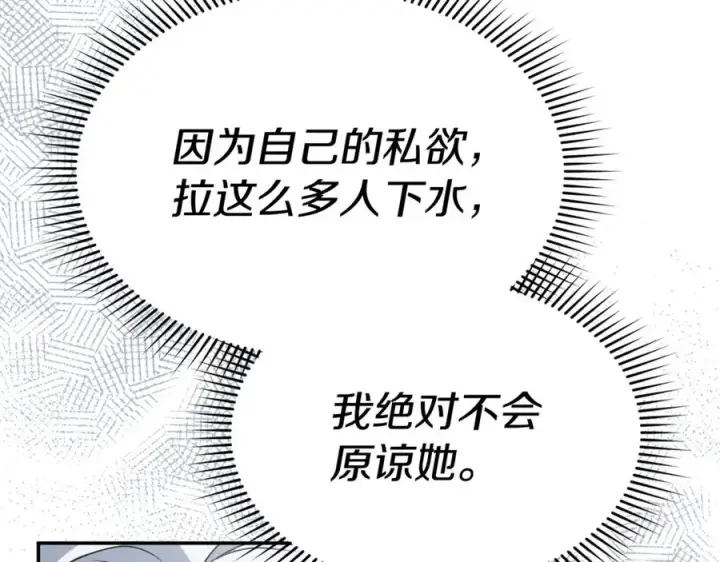 漫画《我在死敌家当团宠》第104话 惹错人了第179张图
