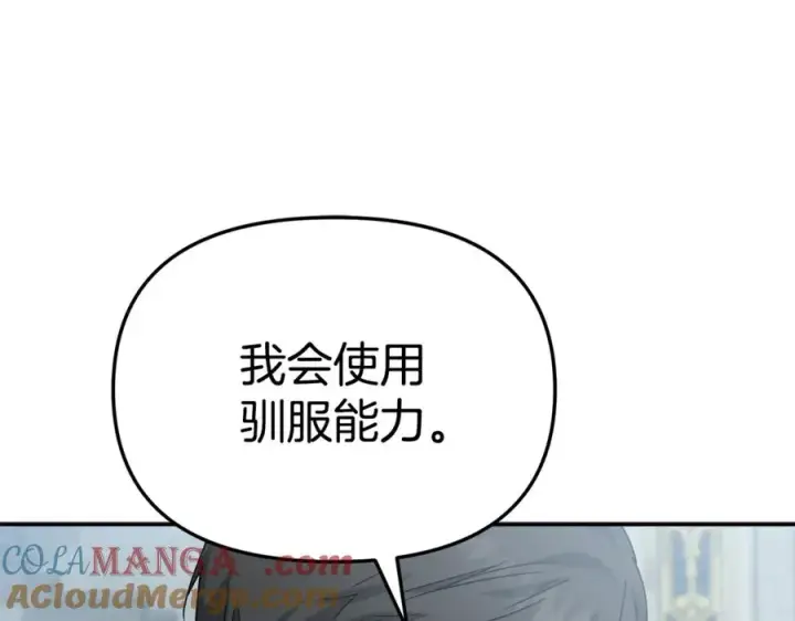 漫画《我在死敌家当团宠》第105话 心乱第133张图