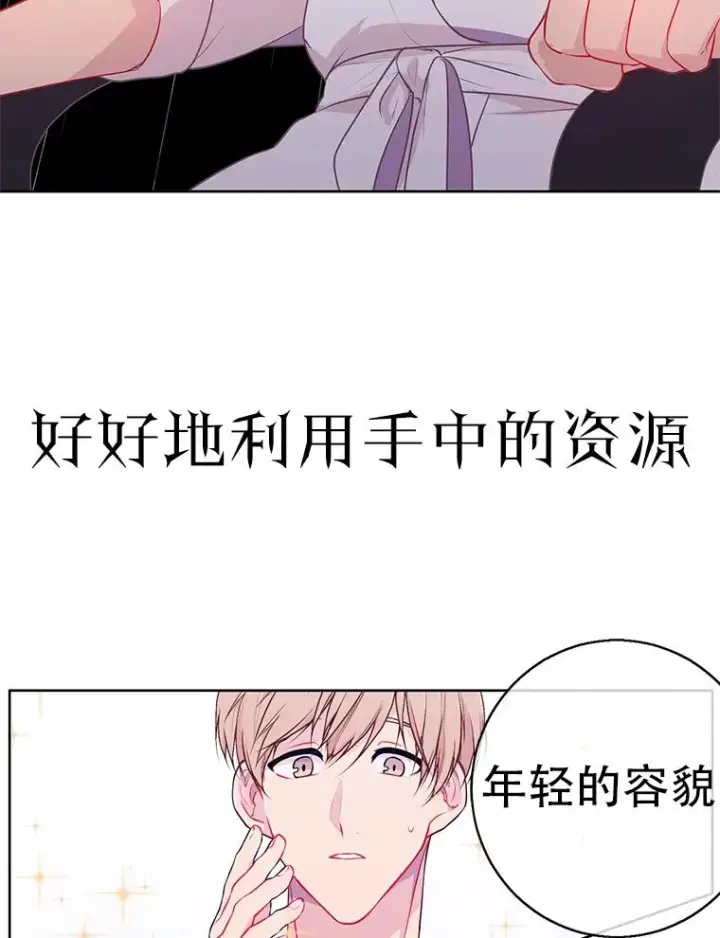 漫画《我在小说里当无赖》0.序章第16张图