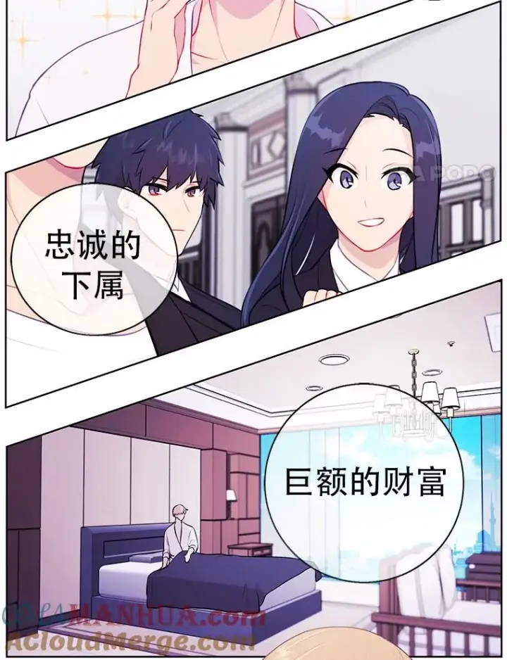 漫画《我在小说里当无赖》0.序章第17张图