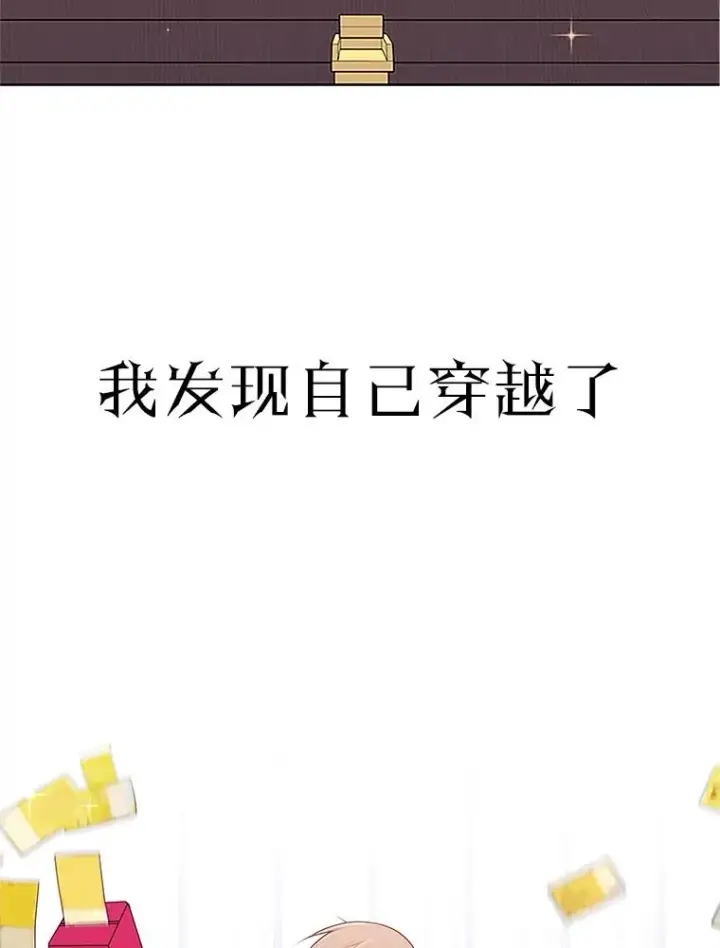 漫画《我在小说里当无赖》0.序章第6张图