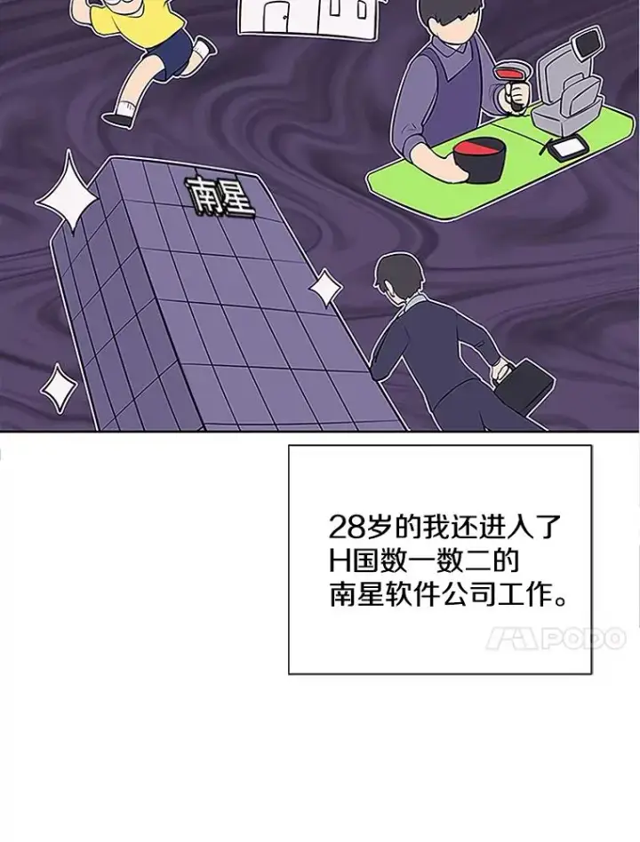 漫画《我在小说里当无赖》1.我穿越了第21张图