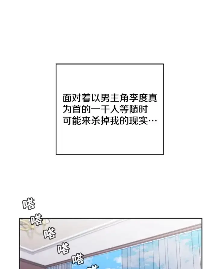 漫画《我在小说里当无赖》1.我穿越了第78张图